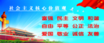 社会主义核心关