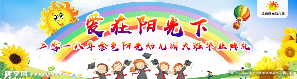 毕业典礼