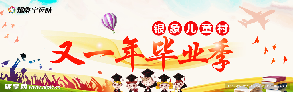 毕业季