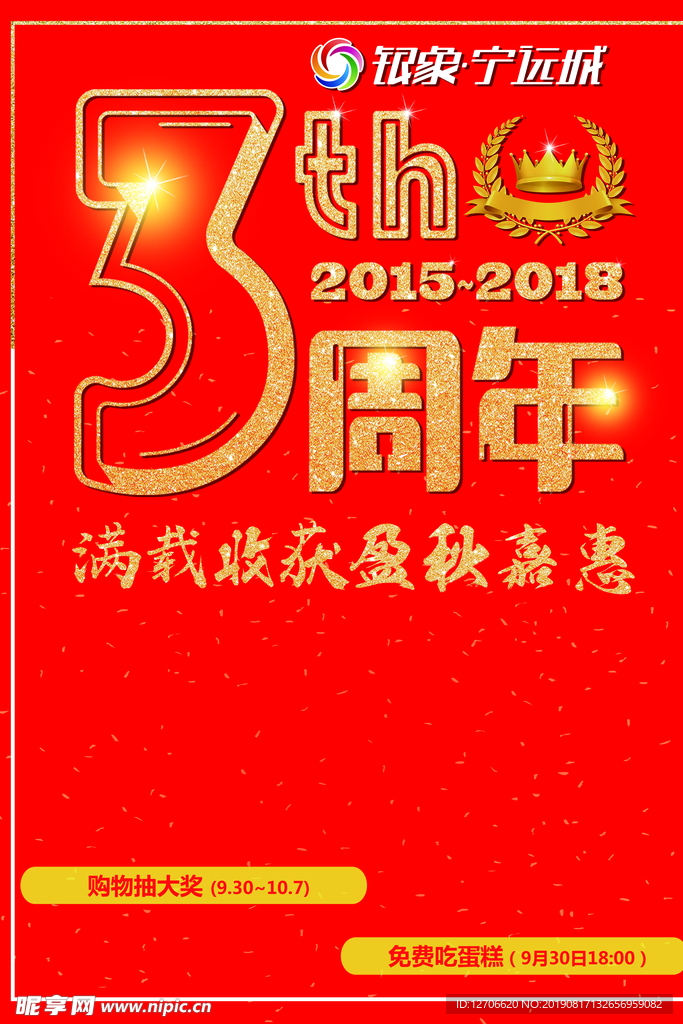 3周年