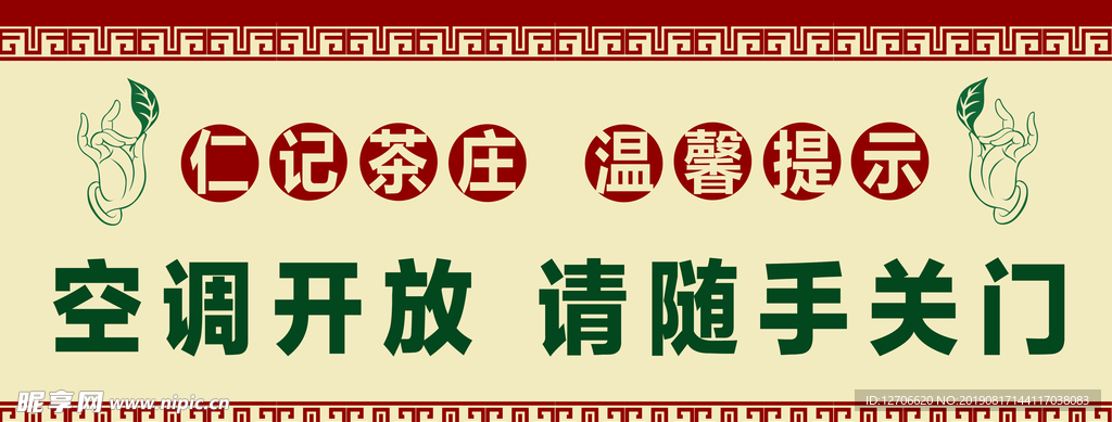 门贴