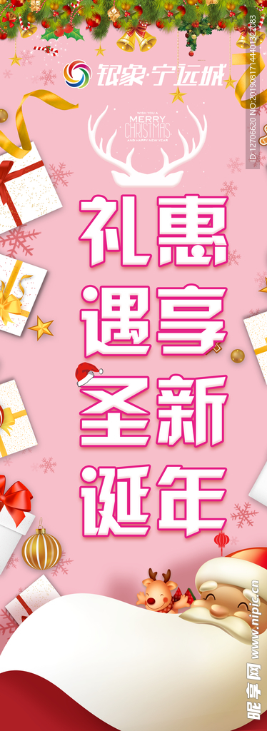 圣诞吊旗