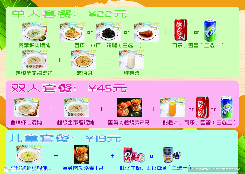 馄饨套餐价格菜单