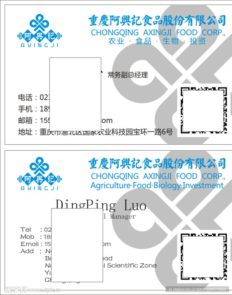 阿兴记食品名片