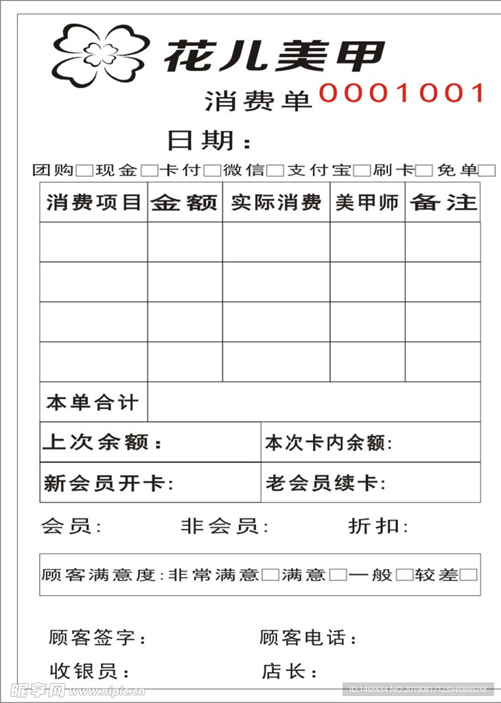 花儿美甲消费单