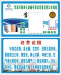 华津环保名片