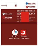 捷驰人力名片