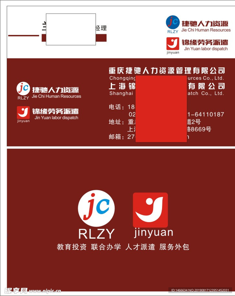 捷驰人力名片