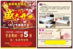 美居酒店单张