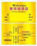 索非瑞酒店名片