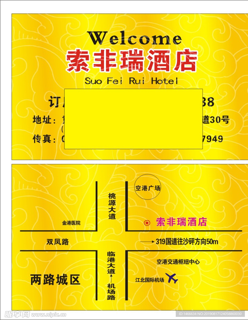 索非瑞酒店名片