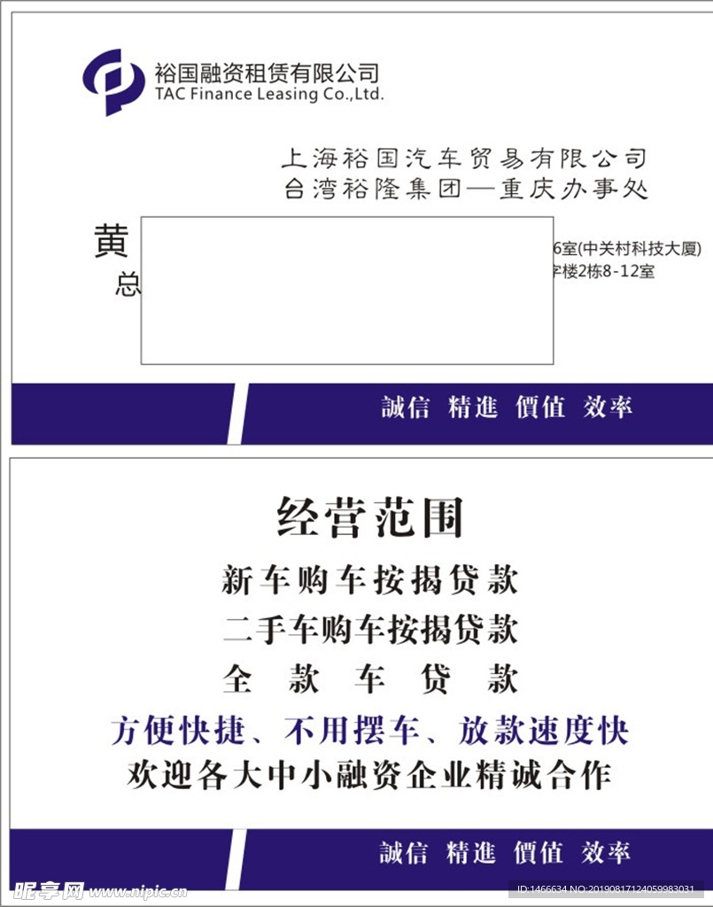 裕国融资名片