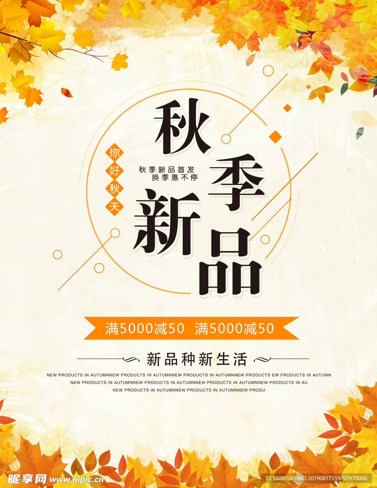 秋季新品