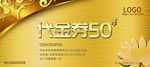 金色代金券