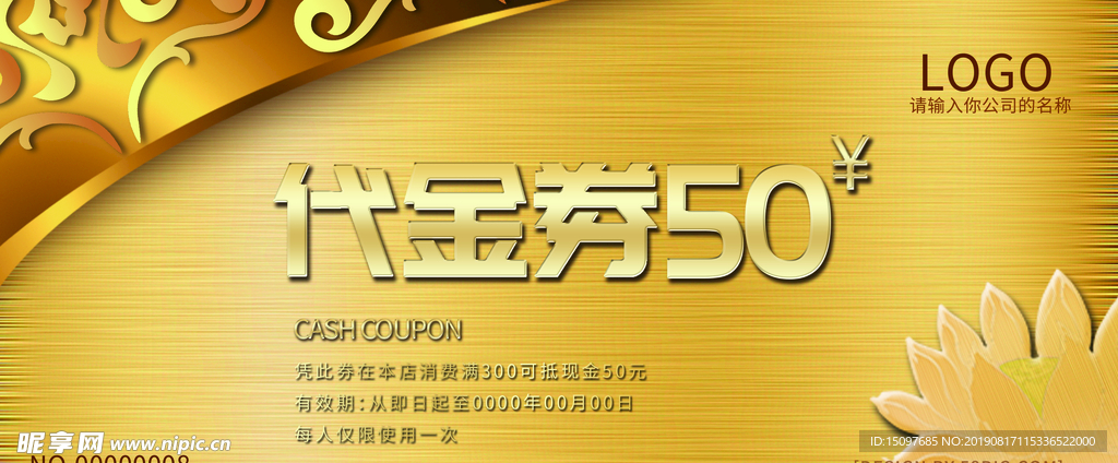 金色代金券