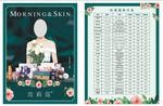 玫莉蔻价格宣传单