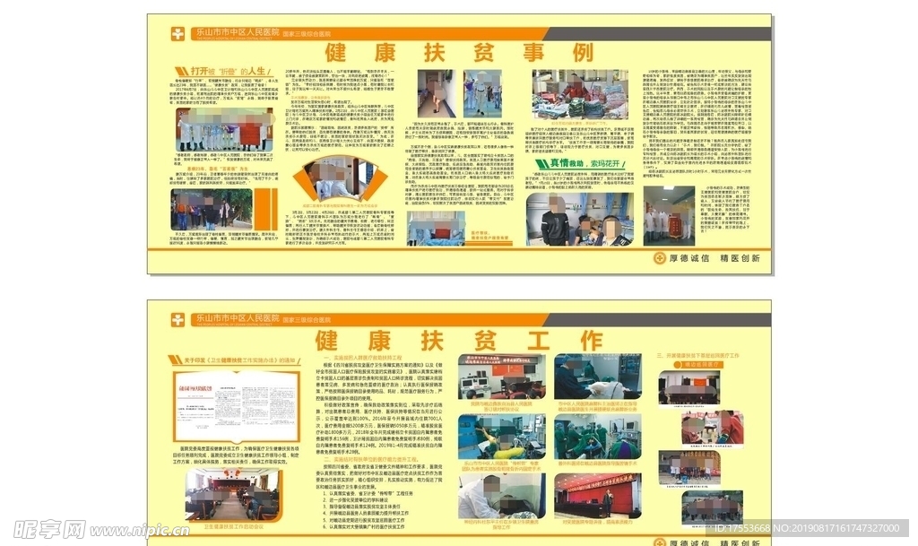 展板 海报 cdr x4
