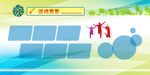 校园文化