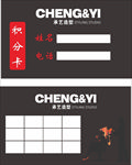 理发店积分卡
