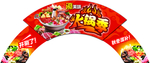超市火锅形象