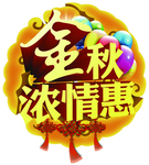 超市中秋吊牌