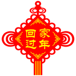 超市新年吊牌