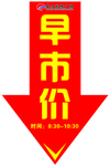 超市指示牌