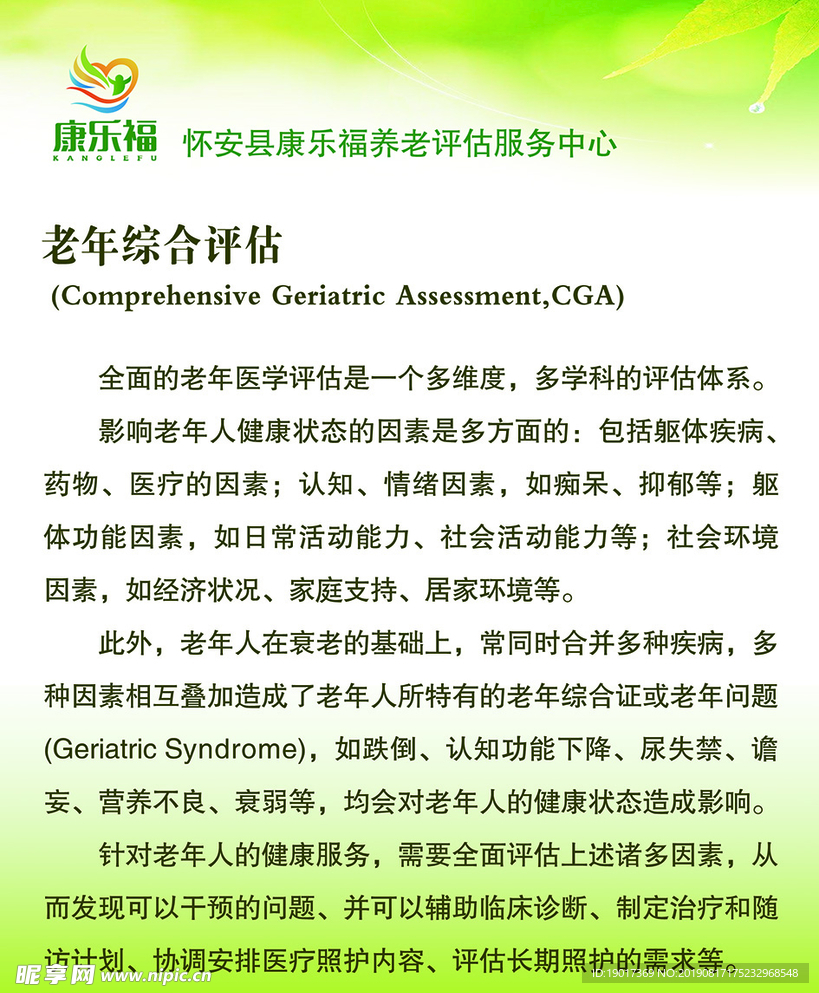 康乐福