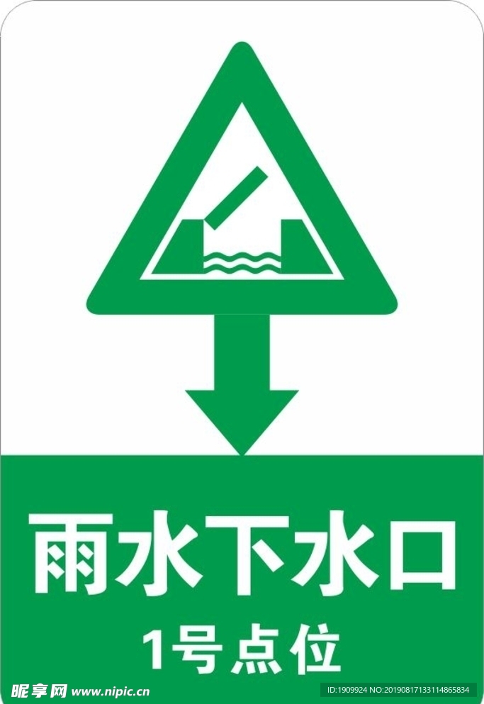 雨水下水口