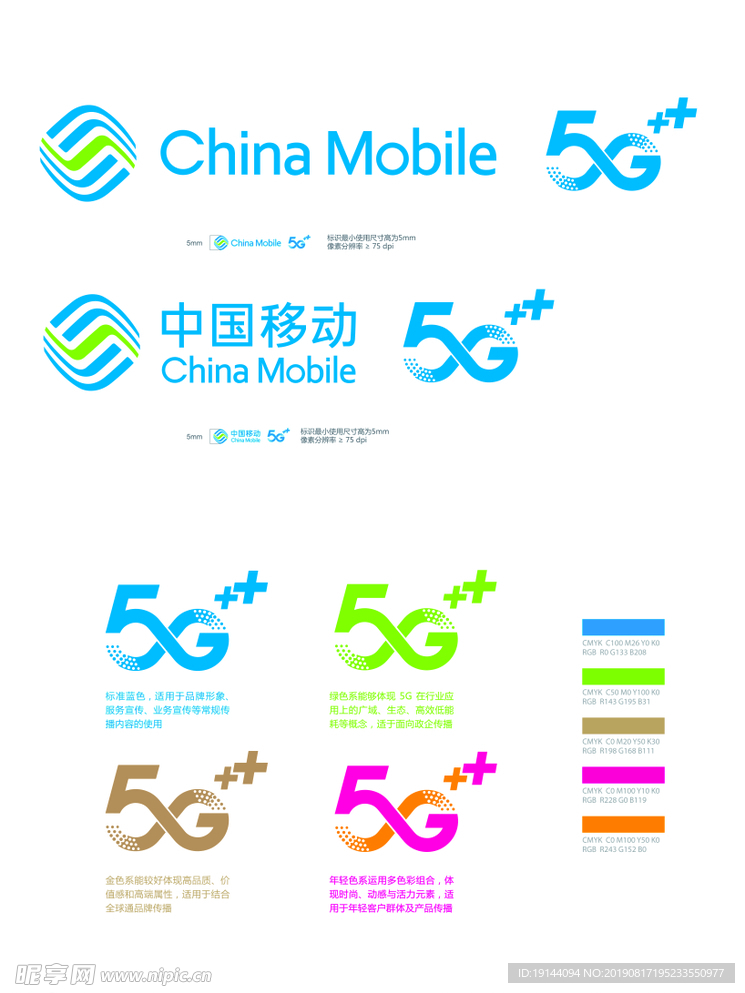 中国移动5G灯箱