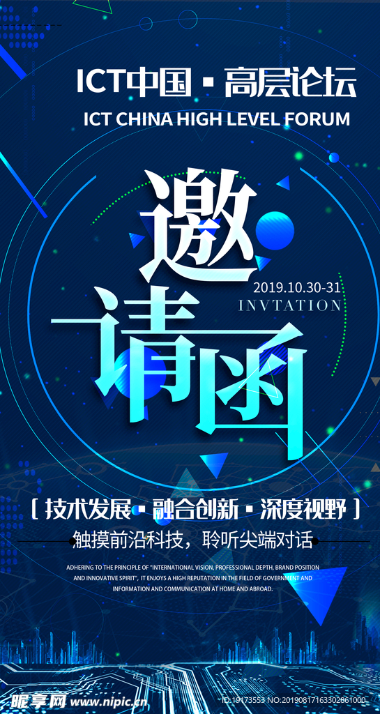 公司邀请函