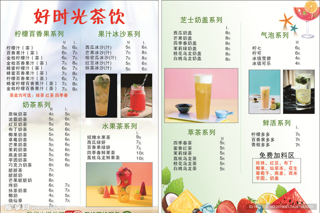 好时光菜单