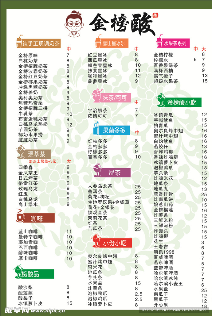 金榜酸