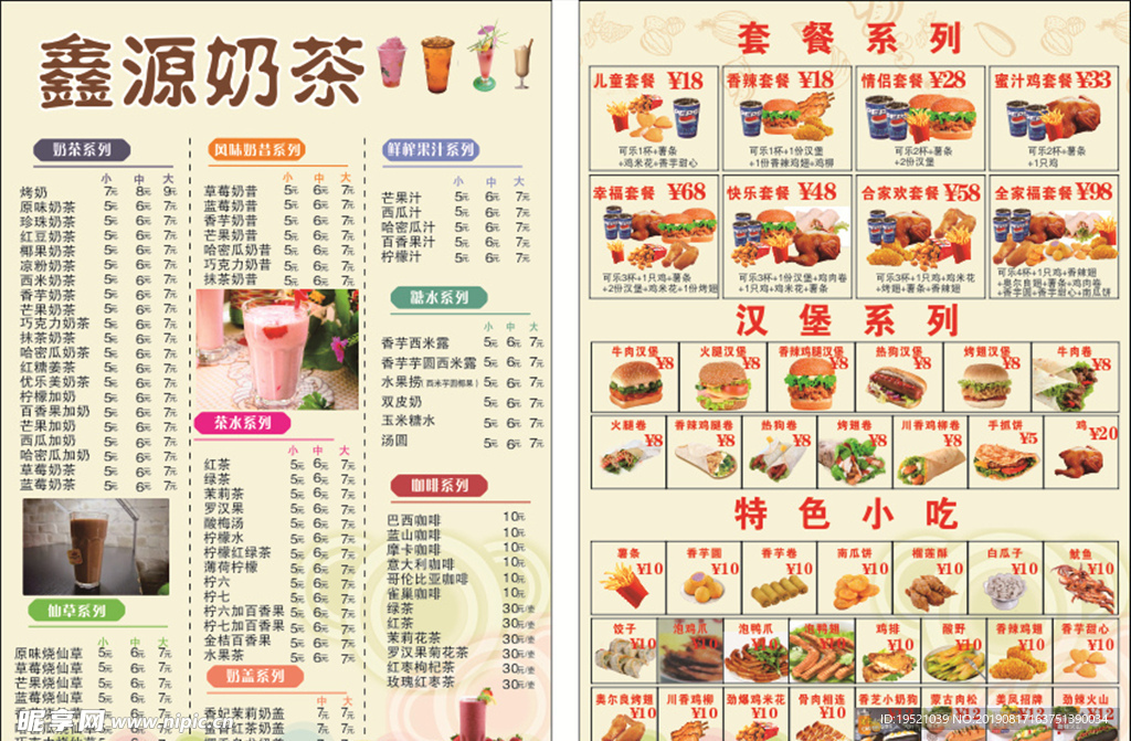 鑫源菜单