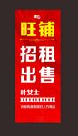 招租海报