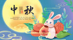 中秋节 插画海报