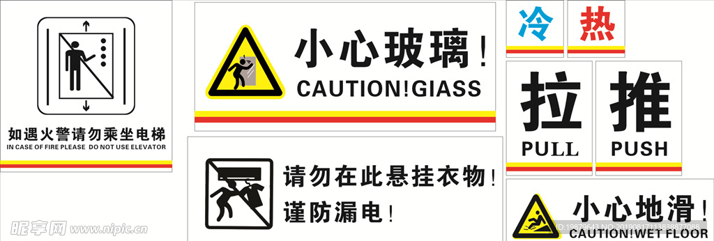 小心玻璃防撞提醒