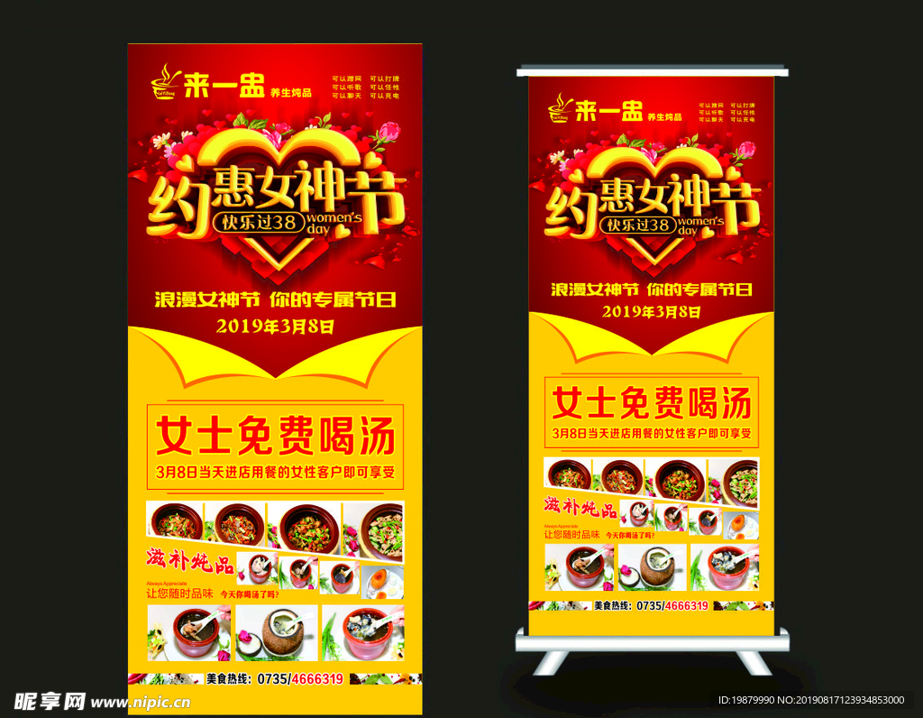 约惠女神节