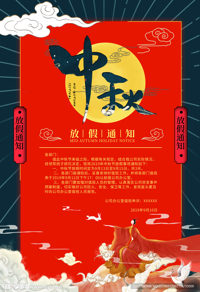 中秋