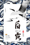 白露
