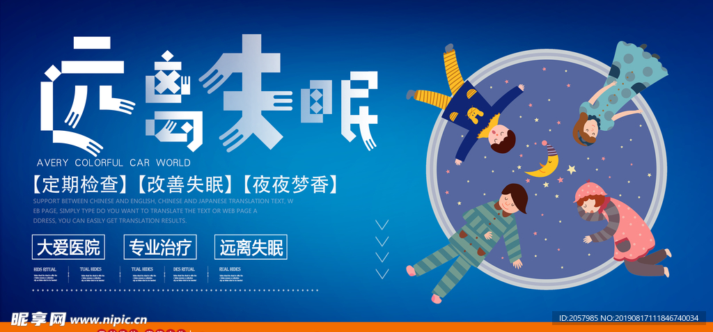 远离失眠