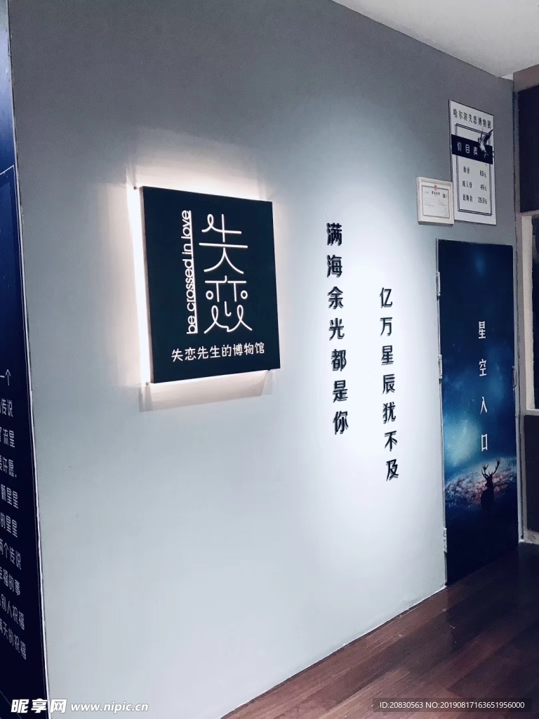 失恋博物馆