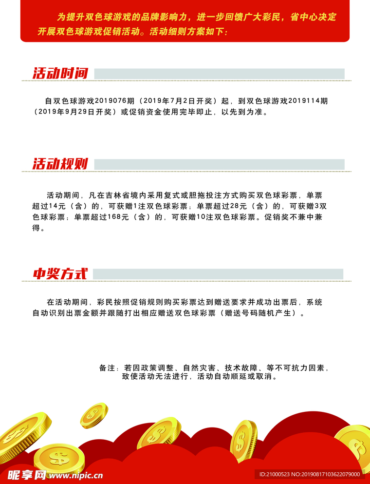 福彩宣传单