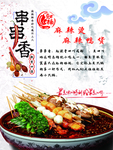 串串海报
