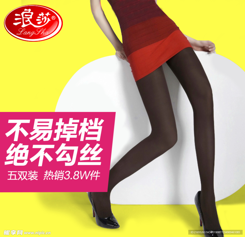 袜子主图