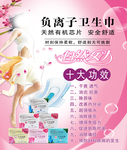 负离子卫生巾