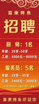 烤鱼招聘