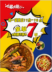 成都冷锅串串海报