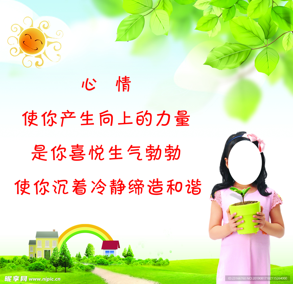 心情