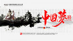 中国梦